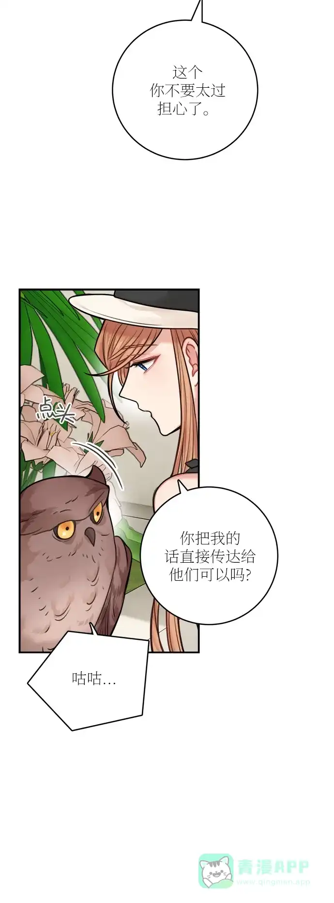 《魔女和龙的新婚日记》第49话 第59页