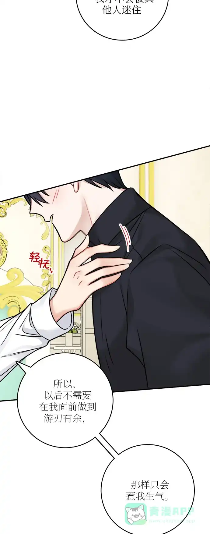 《魔女和龙的新婚日记》第49话 第33页