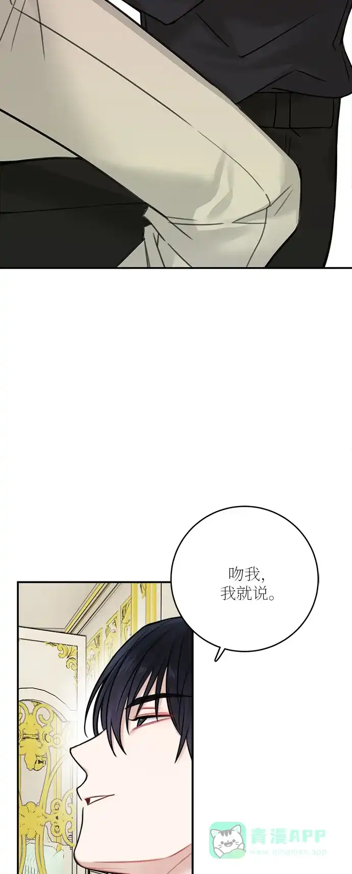 《魔女和龙的新婚日记》第49话 第2页