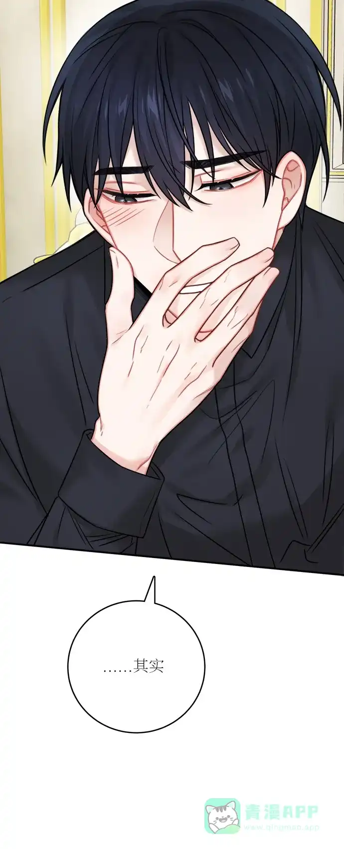 《魔女和龙的新婚日记》第49话 第10页