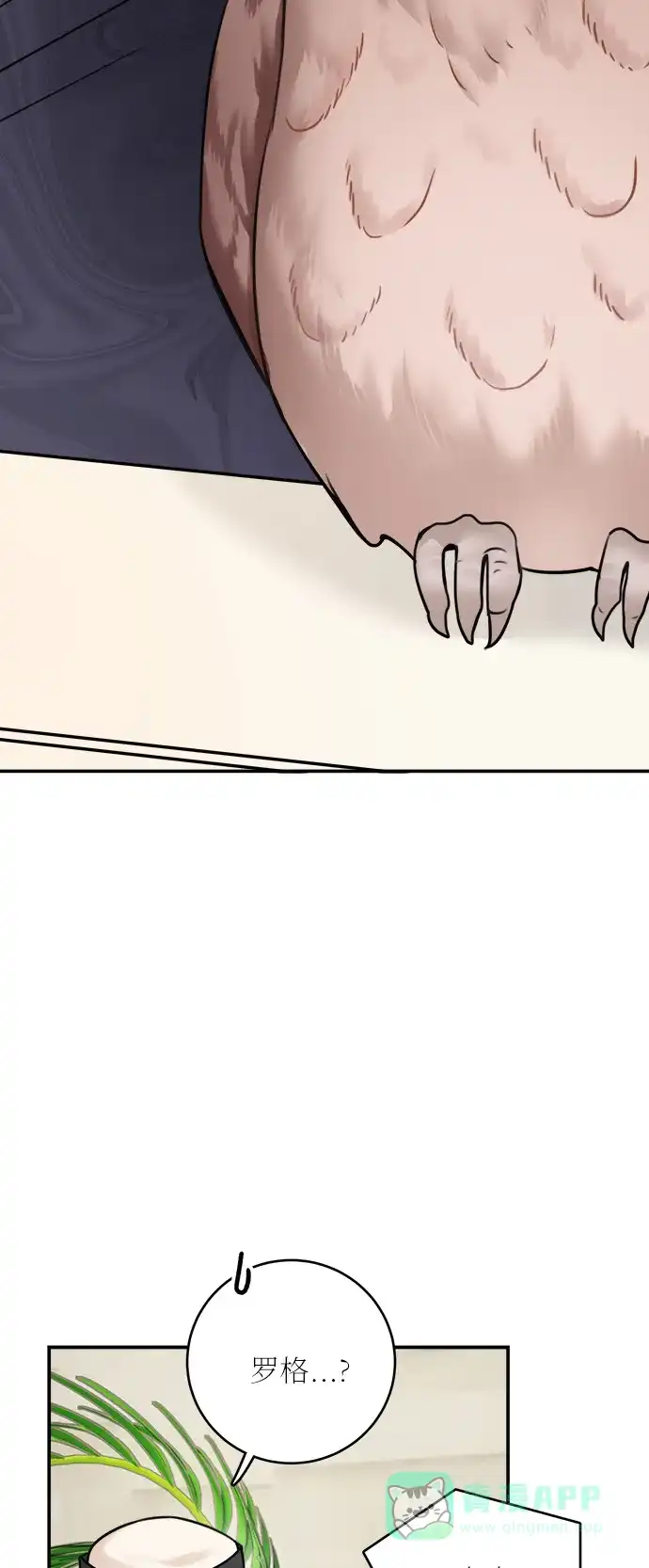《魔女和龙的新婚日记》第49话 第52页