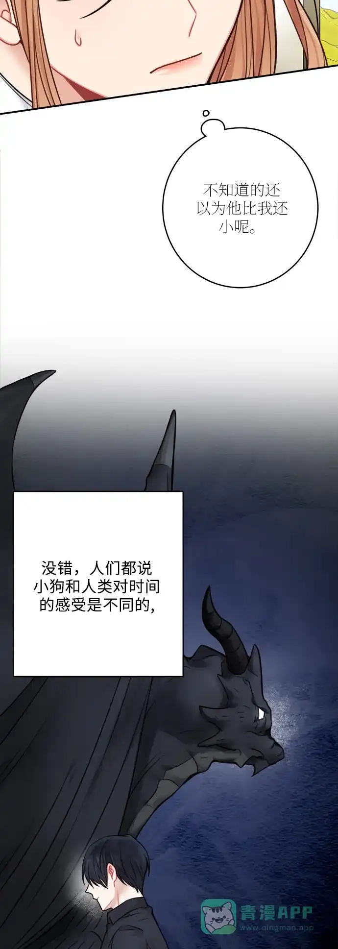 《魔女和龙的新婚日记》第49话 第18页