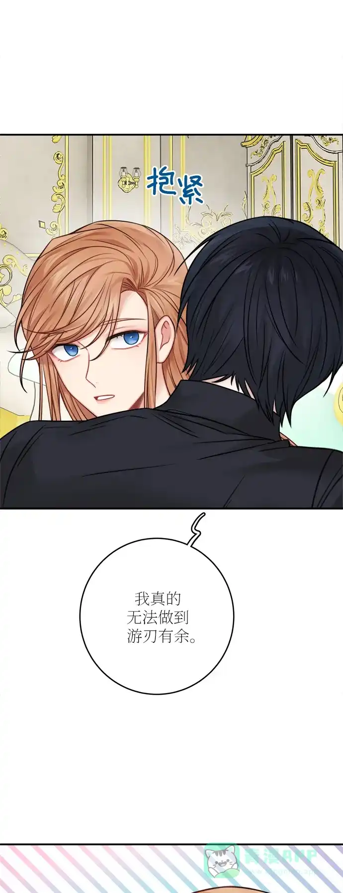 《魔女和龙的新婚日记》第49话 第23页