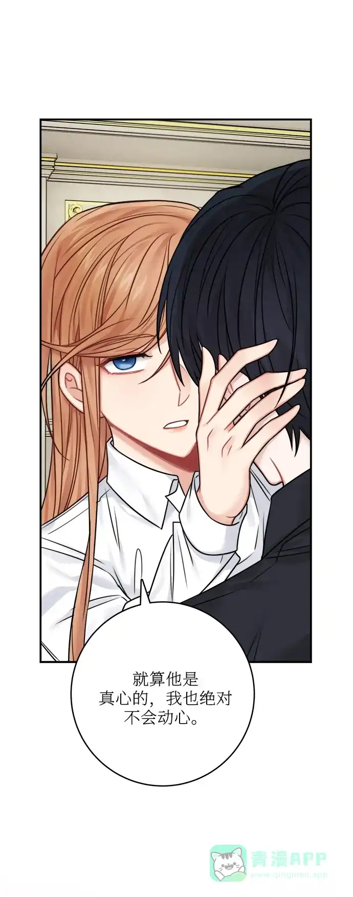 《魔女和龙的新婚日记》第49话 第31页