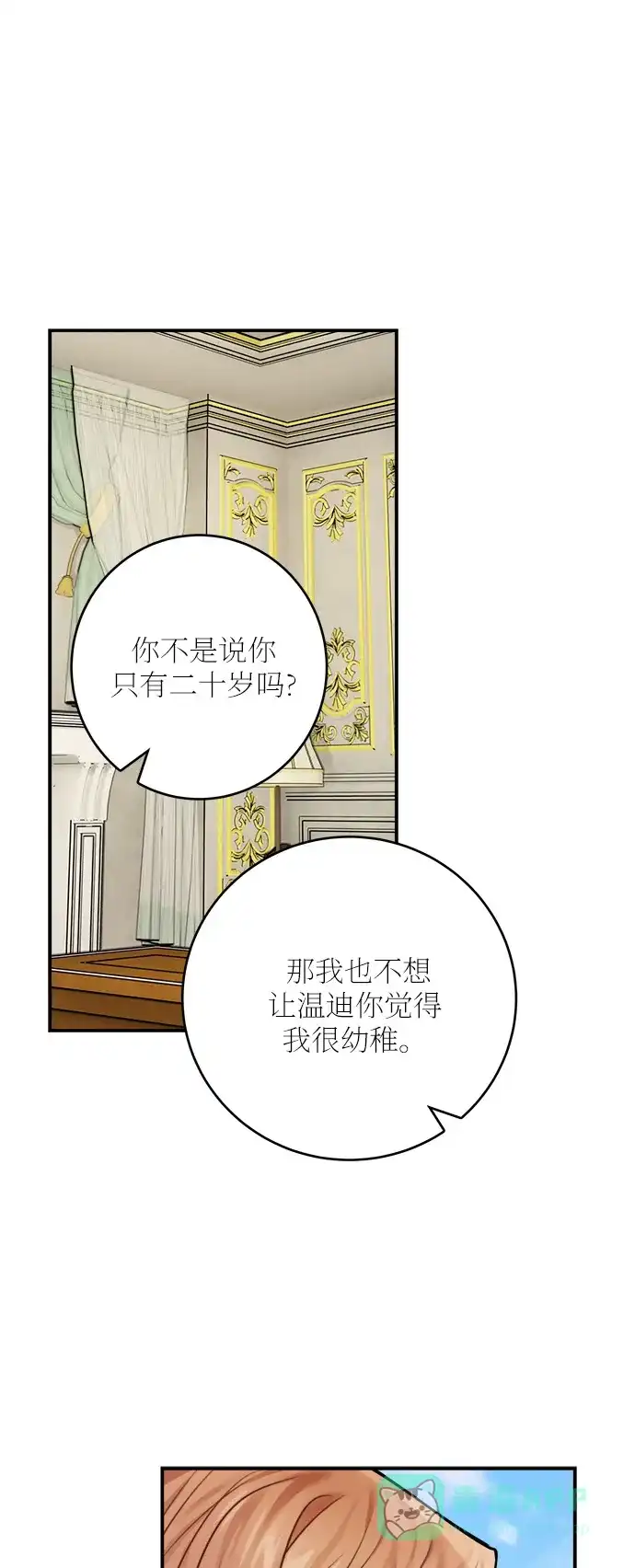 《魔女和龙的新婚日记》第49话 第8页
