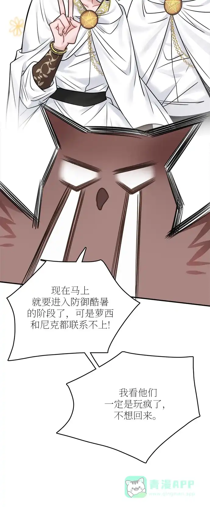 《魔女和龙的新婚日记》第49话 第55页