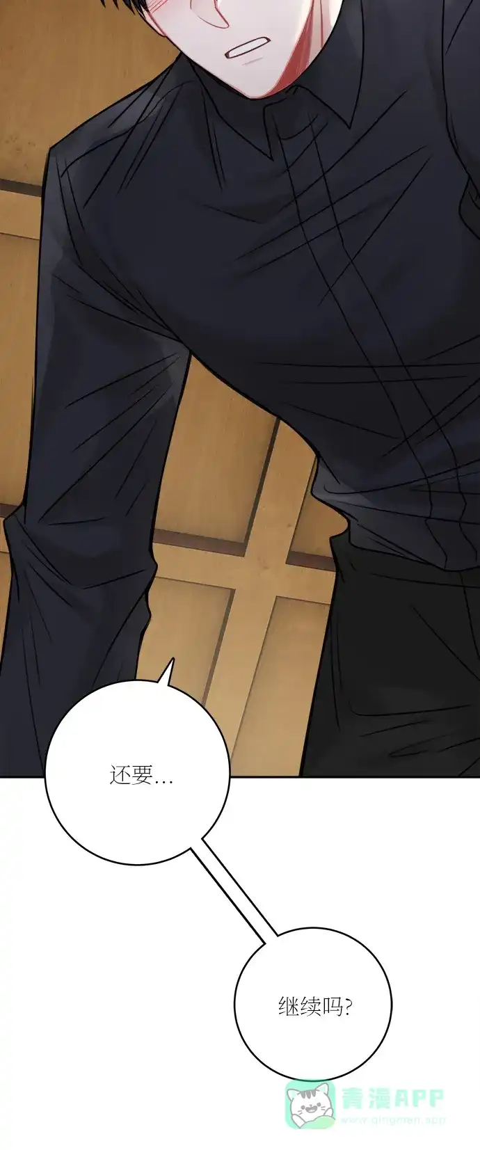 《魔女和龙的新婚日记》第49话 第38页