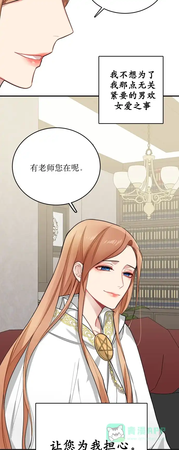 《魔女和龙的新婚日记》第5话 第26页