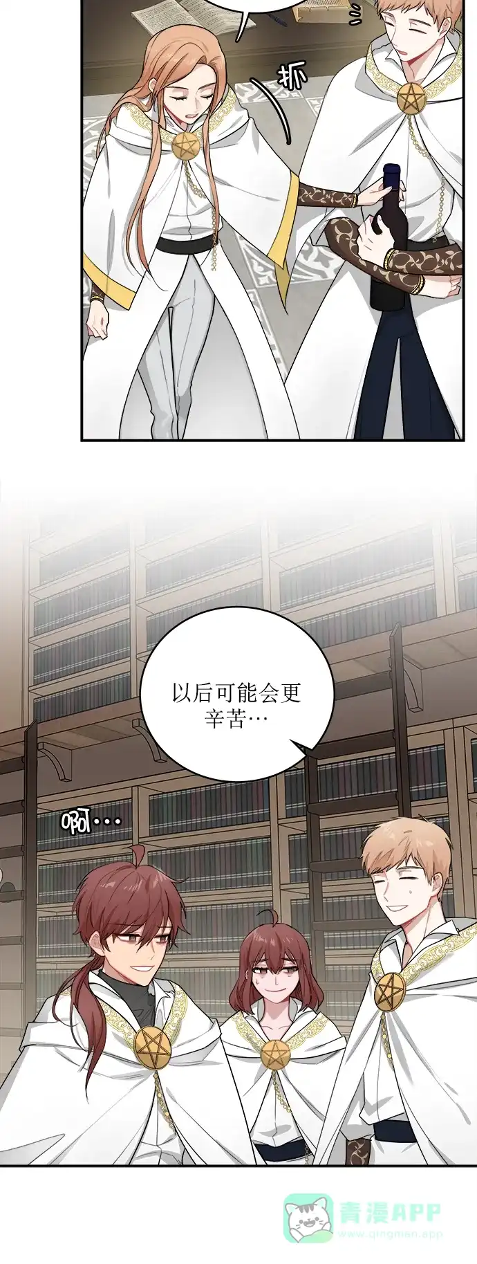 《魔女和龙的新婚日记》第5话 第32页