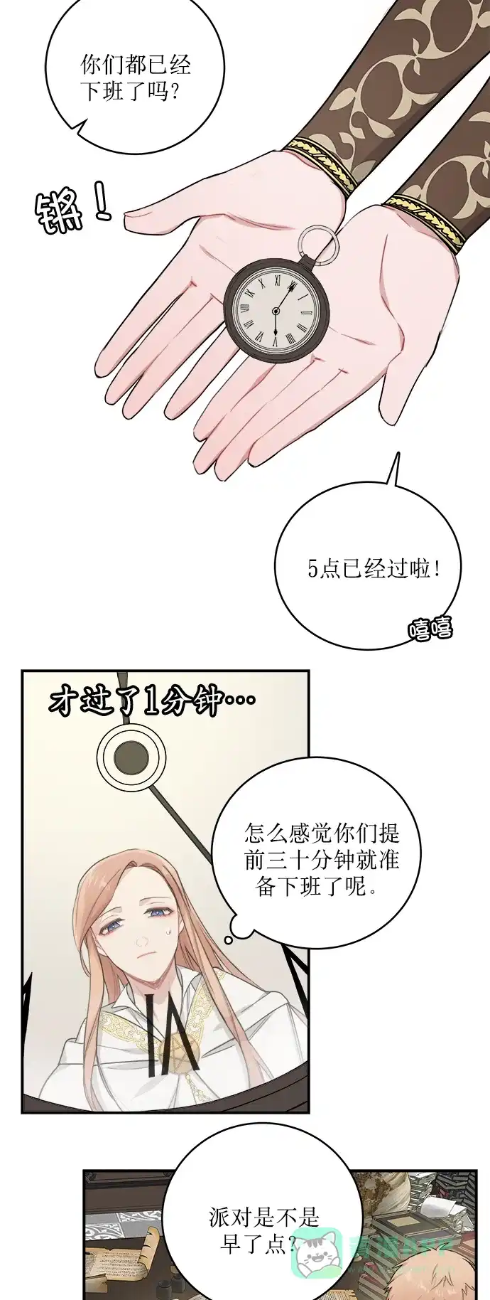 《魔女和龙的新婚日记》第5话 第31页