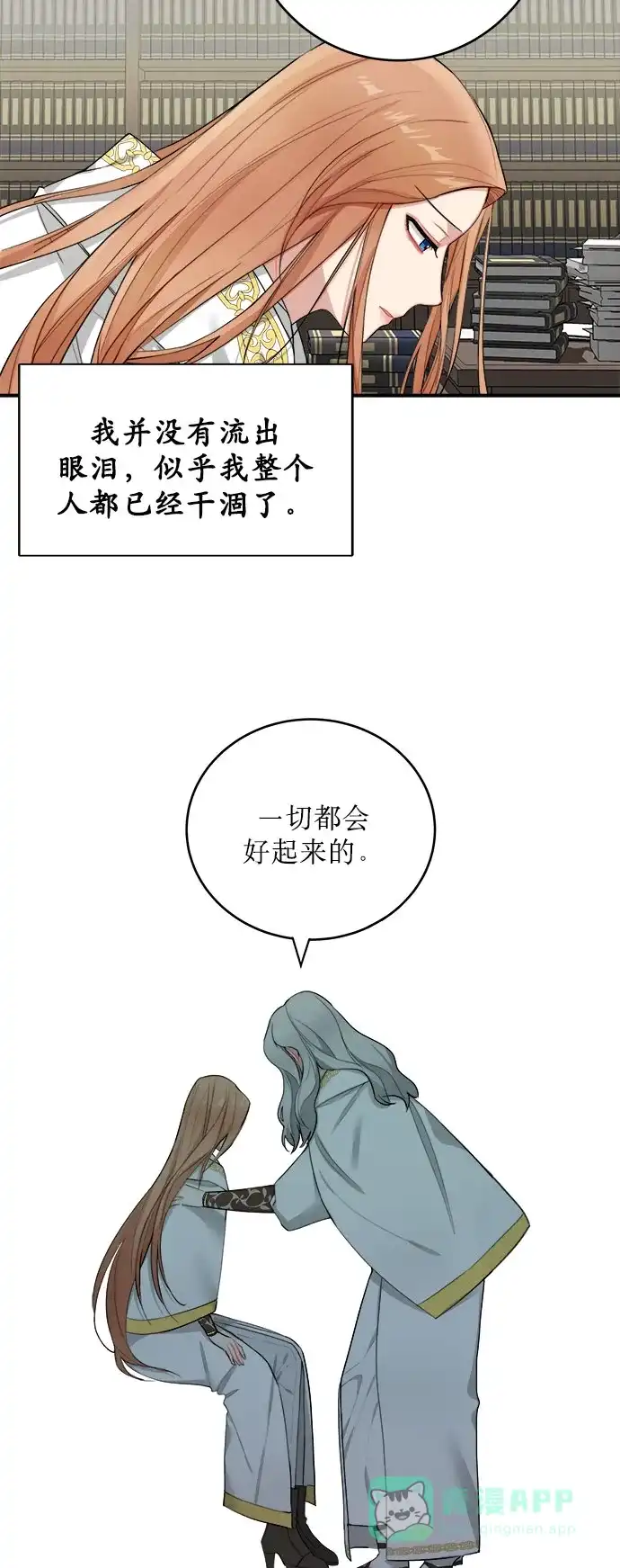 《魔女和龙的新婚日记》第5话 第23页