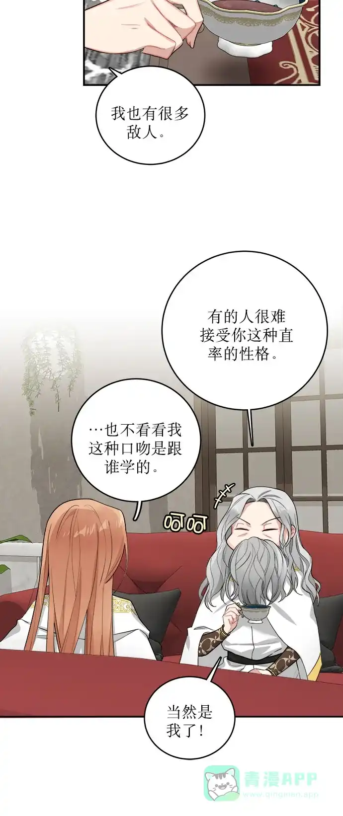 《魔女和龙的新婚日记》第5话 第8页