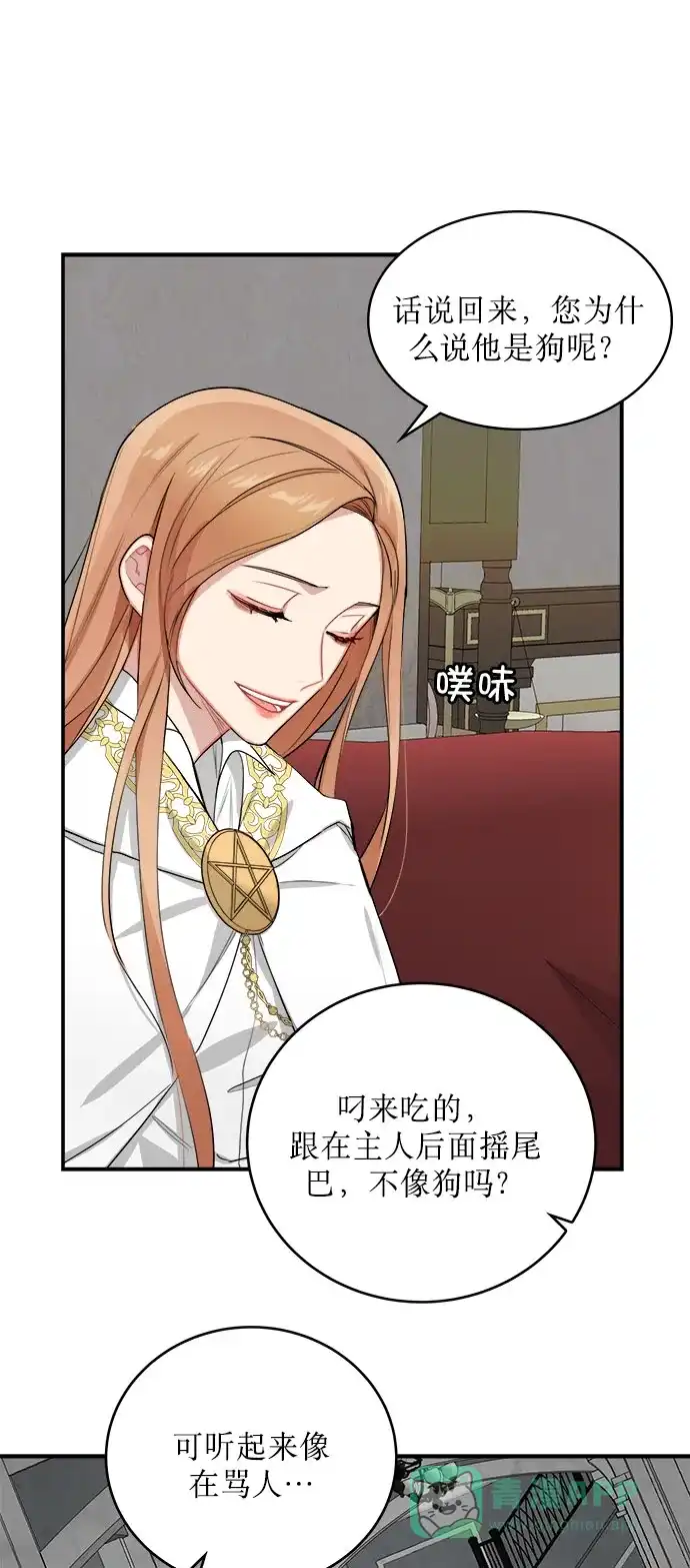 《魔女和龙的新婚日记》第5话 第9页