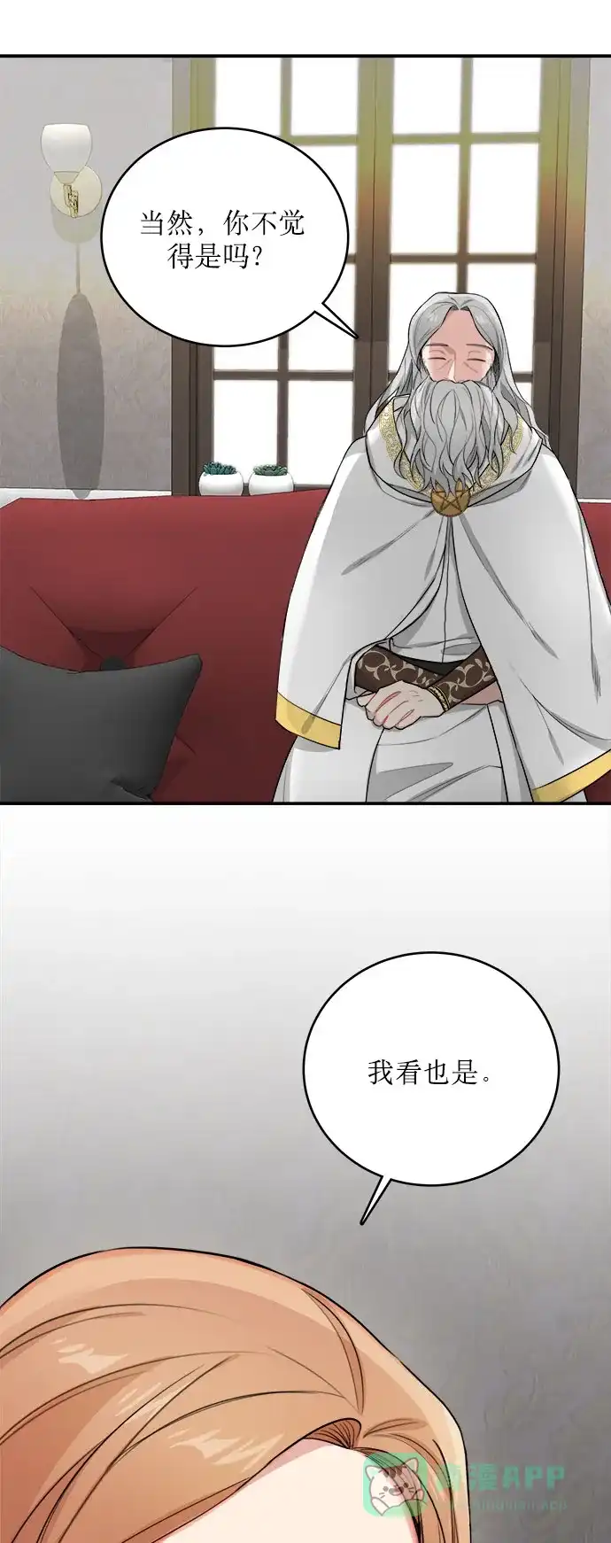 《魔女和龙的新婚日记》第5话 第20页
