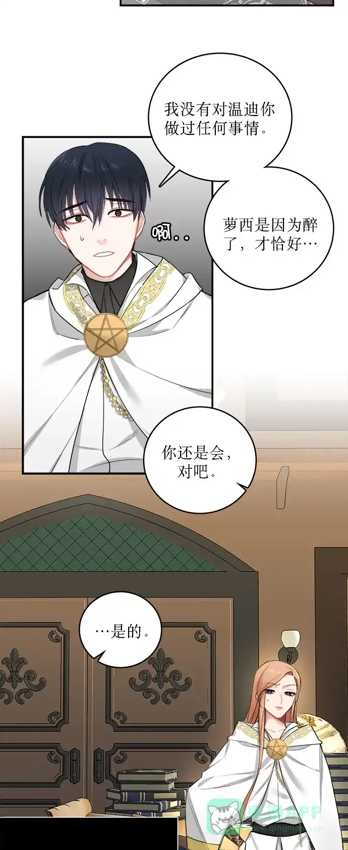 《魔女和龙的新婚日记》第5话 第43页