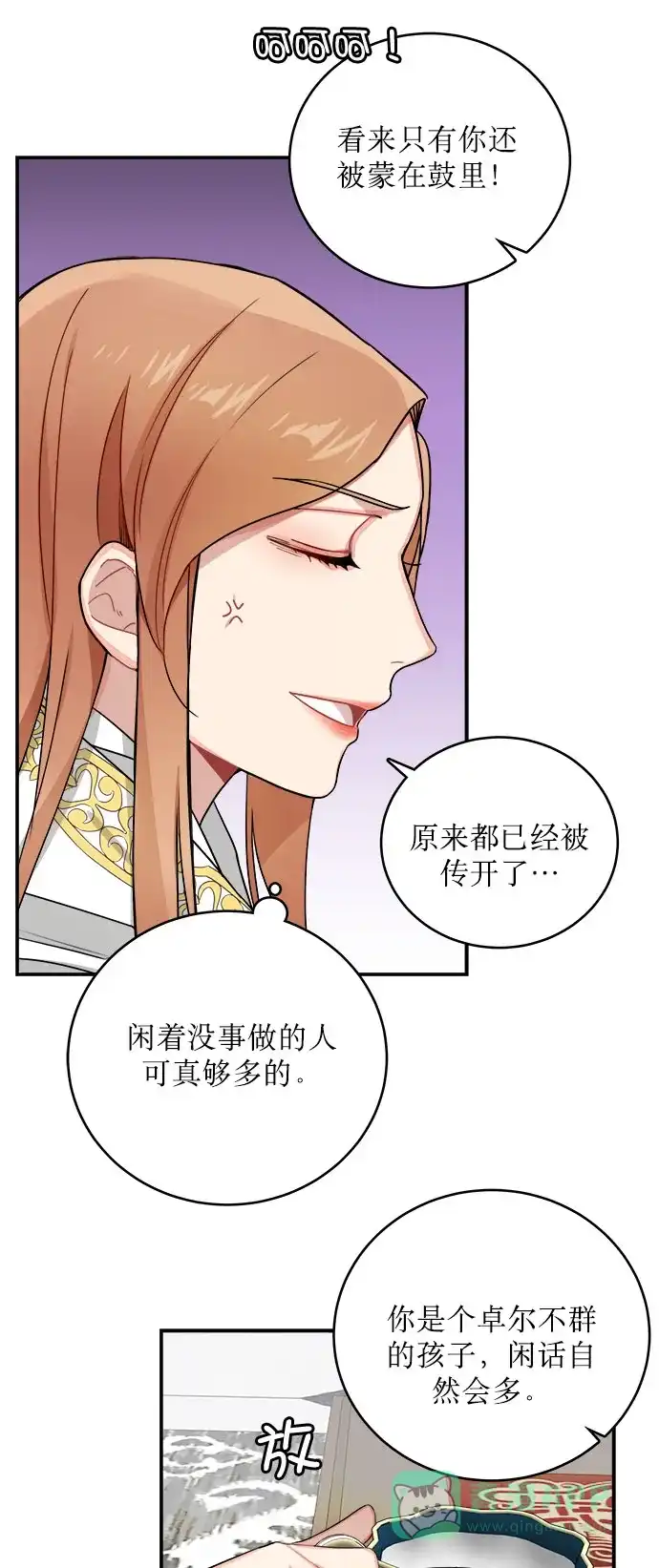 《魔女和龙的新婚日记》第5话 第7页