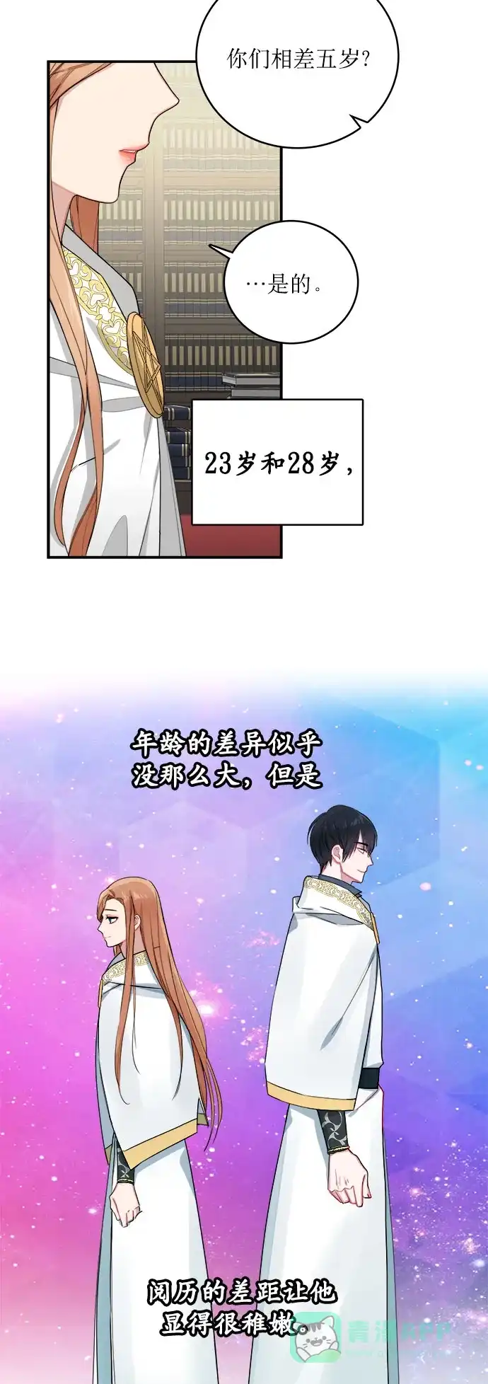 《魔女和龙的新婚日记》第5话 第14页