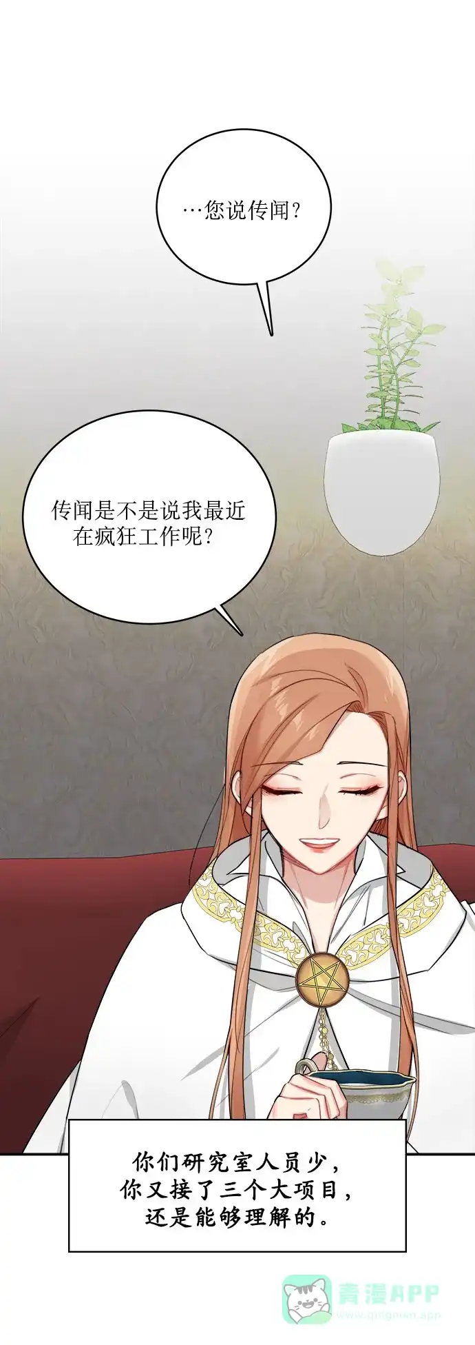 《魔女和龙的新婚日记》第5话 第1页