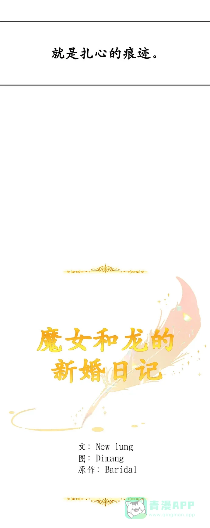 《魔女和龙的新婚日记》第5话 第28页
