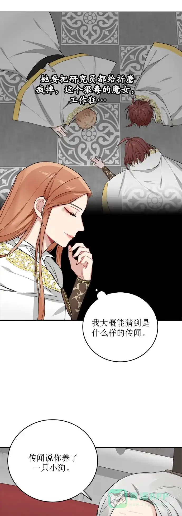 《魔女和龙的新婚日记》第5话 第2页