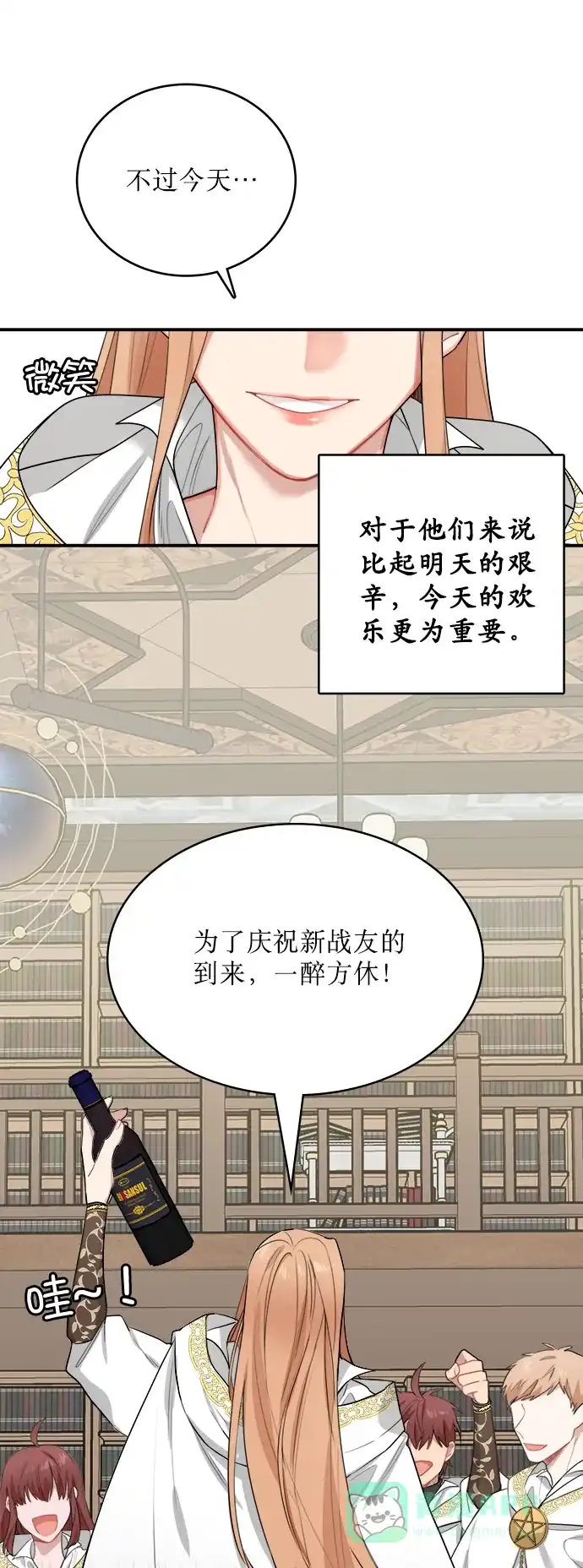 《魔女和龙的新婚日记》第5话 第33页