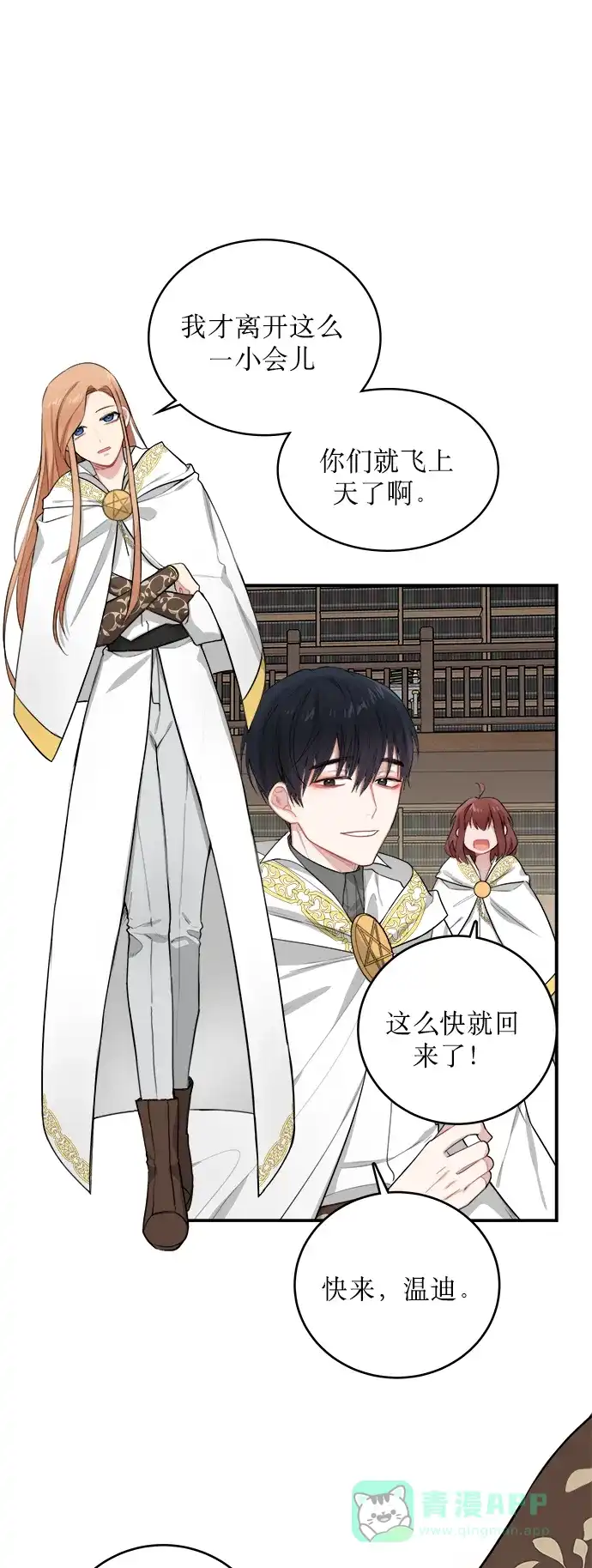 《魔女和龙的新婚日记》第5话 第30页