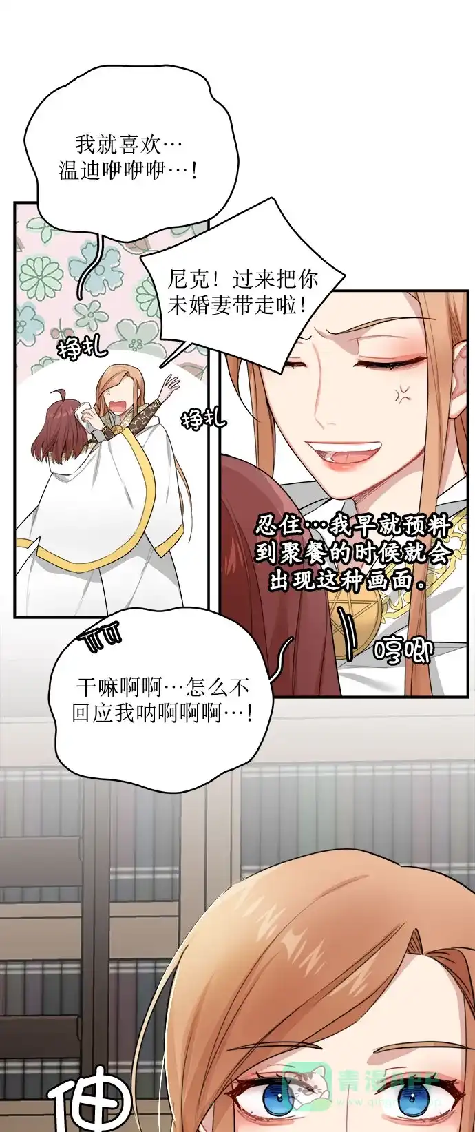 《魔女和龙的新婚日记》第5话 第37页