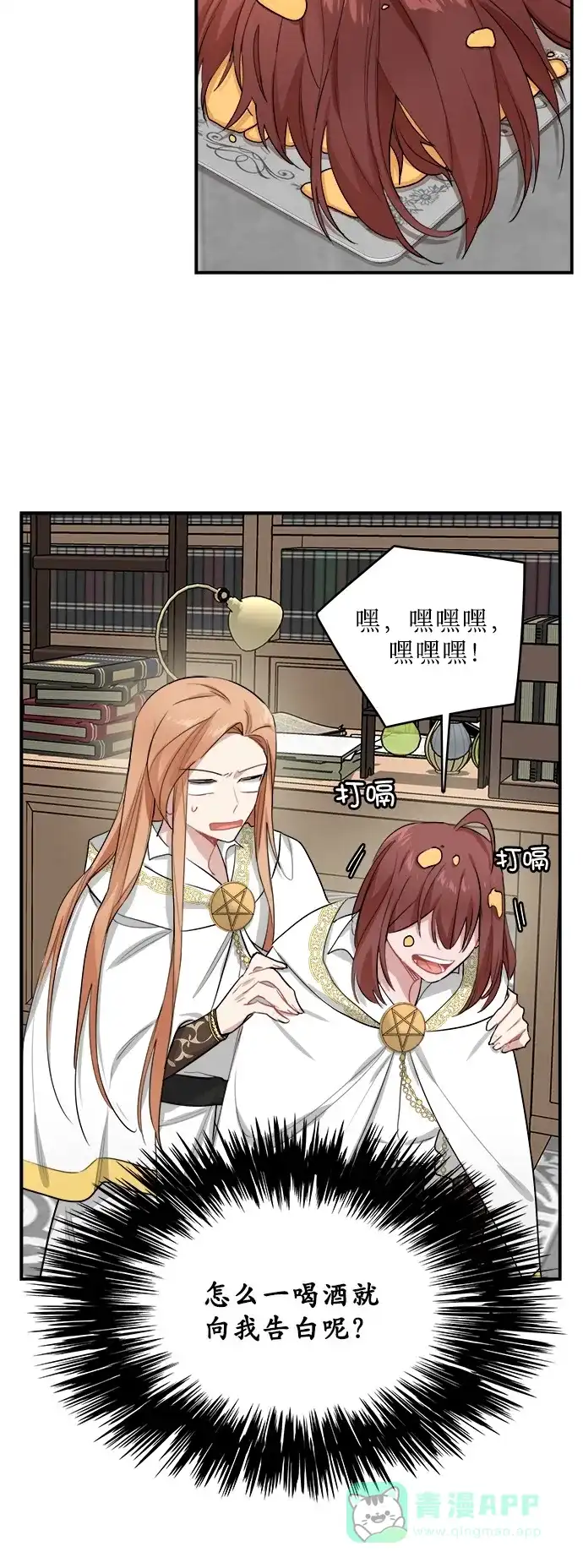 《魔女和龙的新婚日记》第5话 第36页