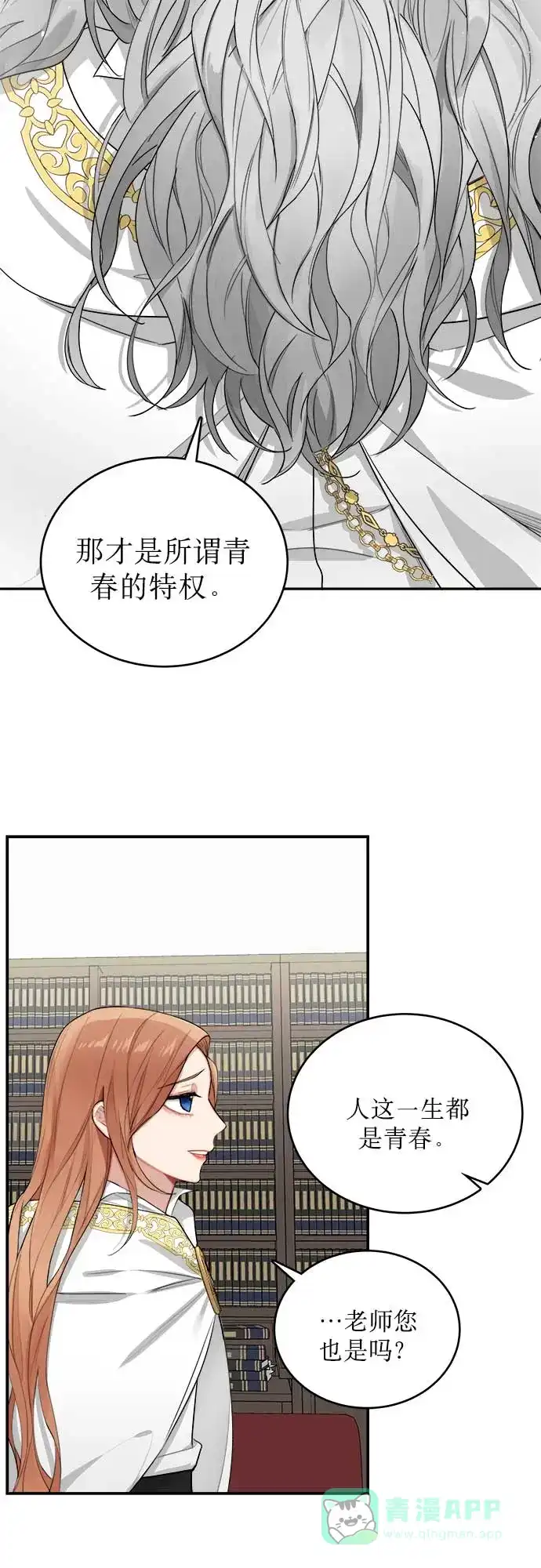 《魔女和龙的新婚日记》第5话 第19页