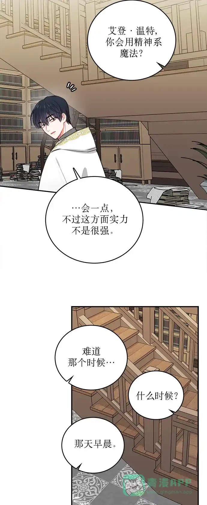 《魔女和龙的新婚日记》第5话 第42页