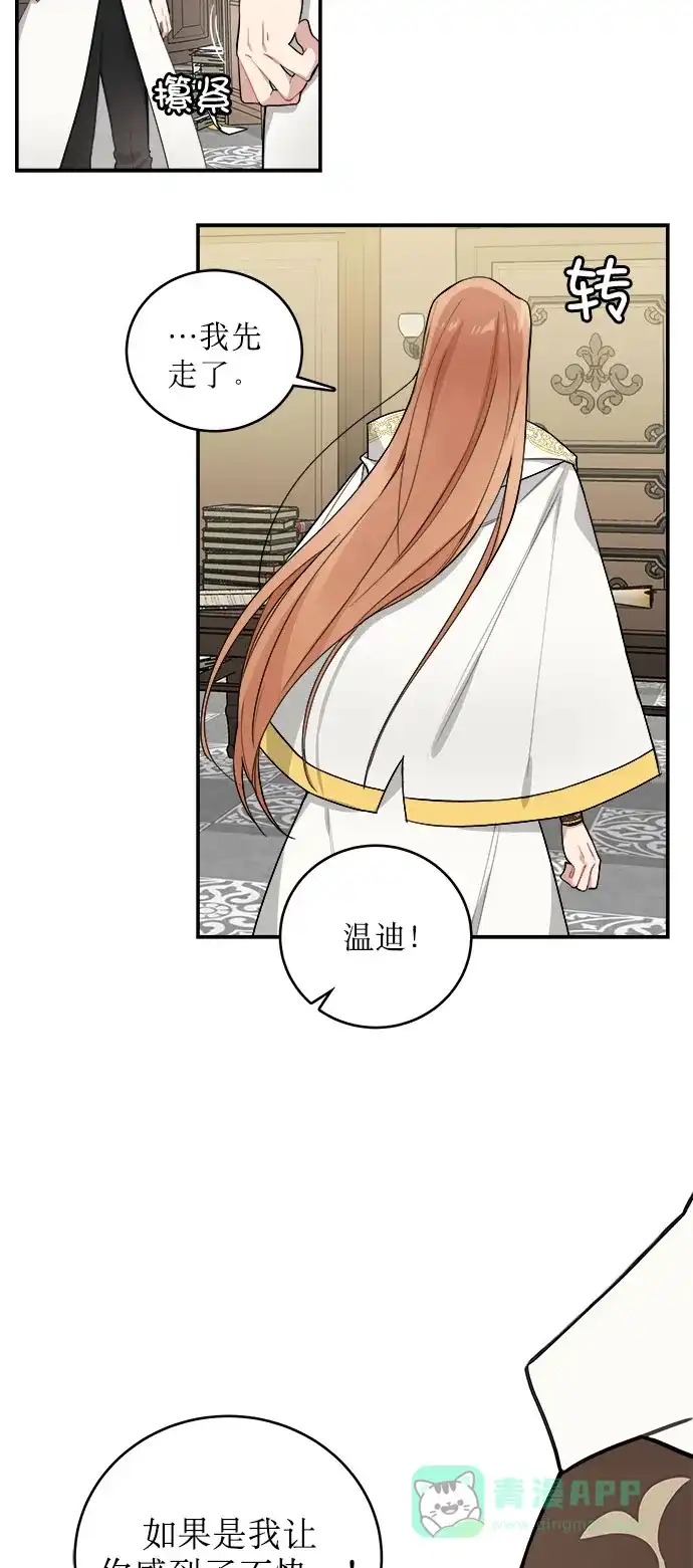 《魔女和龙的新婚日记》第5话 第46页