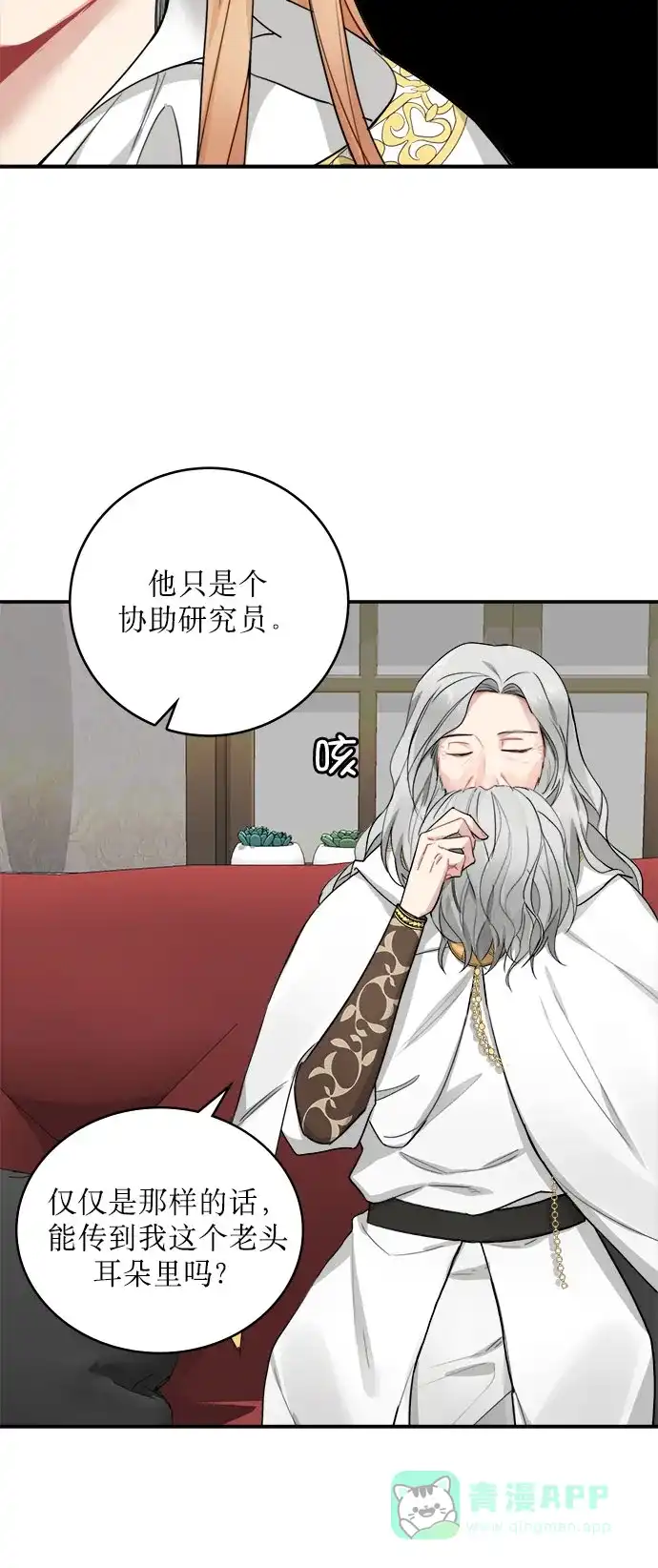 《魔女和龙的新婚日记》第5话 第6页