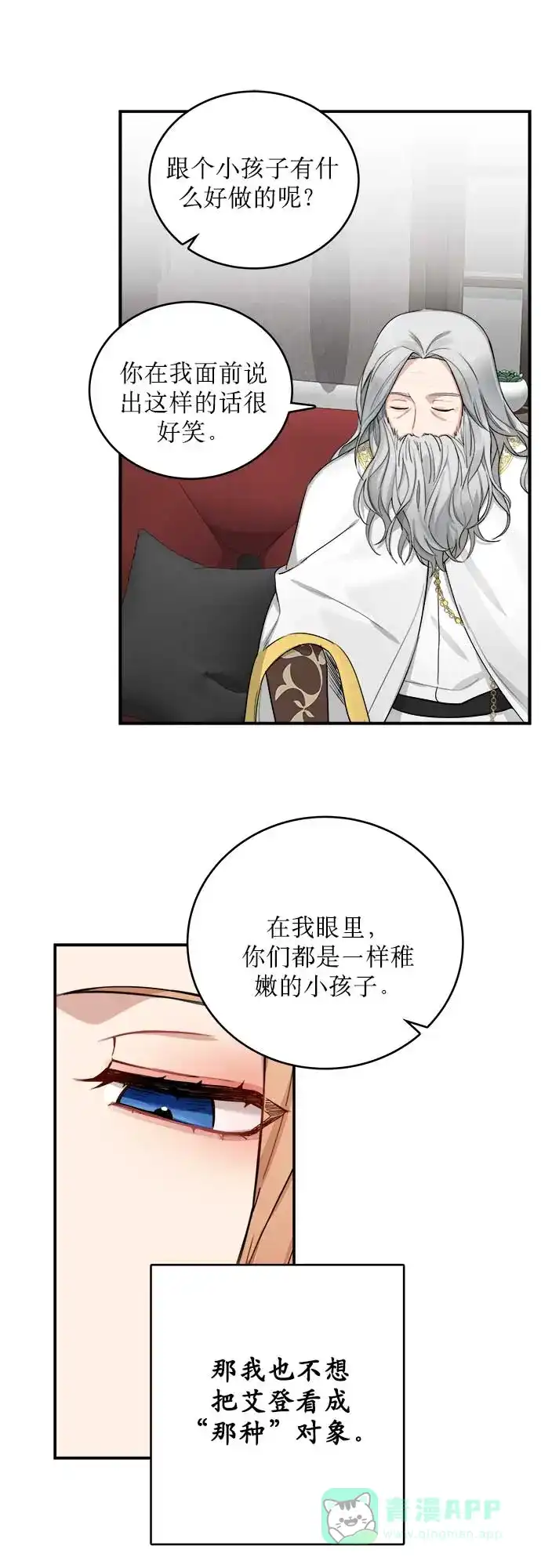 《魔女和龙的新婚日记》第5话 第17页