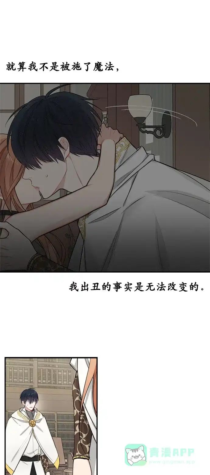 《魔女和龙的新婚日记》第5话 第45页