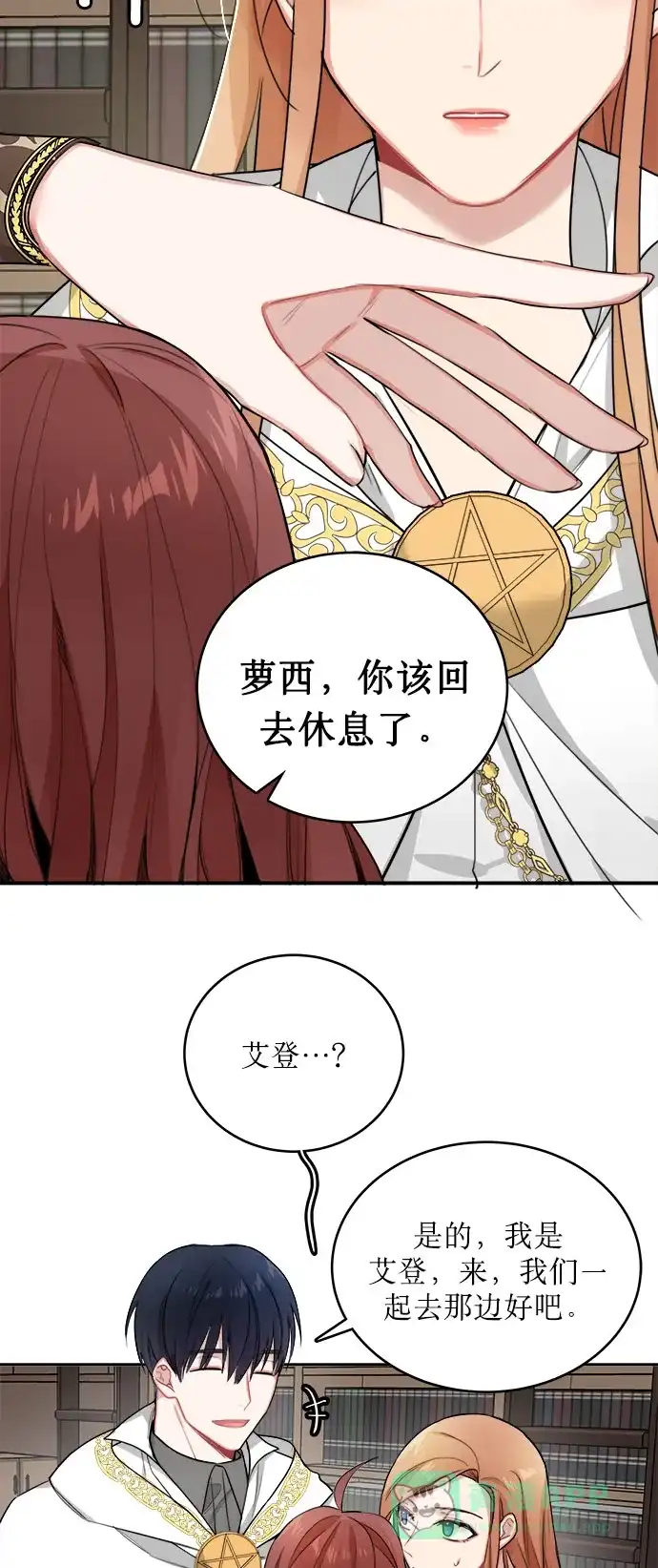 《魔女和龙的新婚日记》第5话 第38页