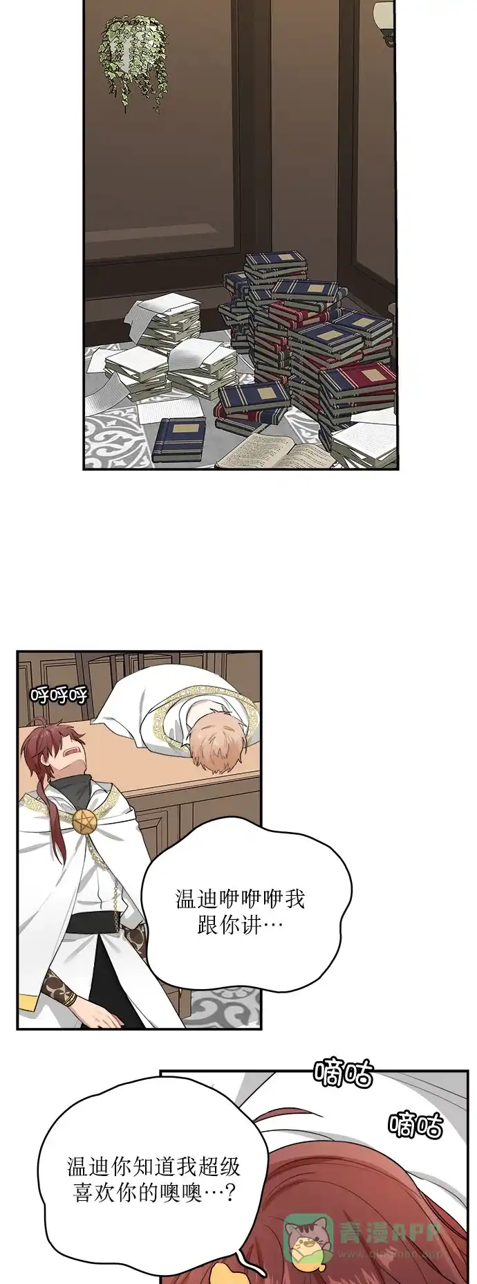 《魔女和龙的新婚日记》第5话 第35页