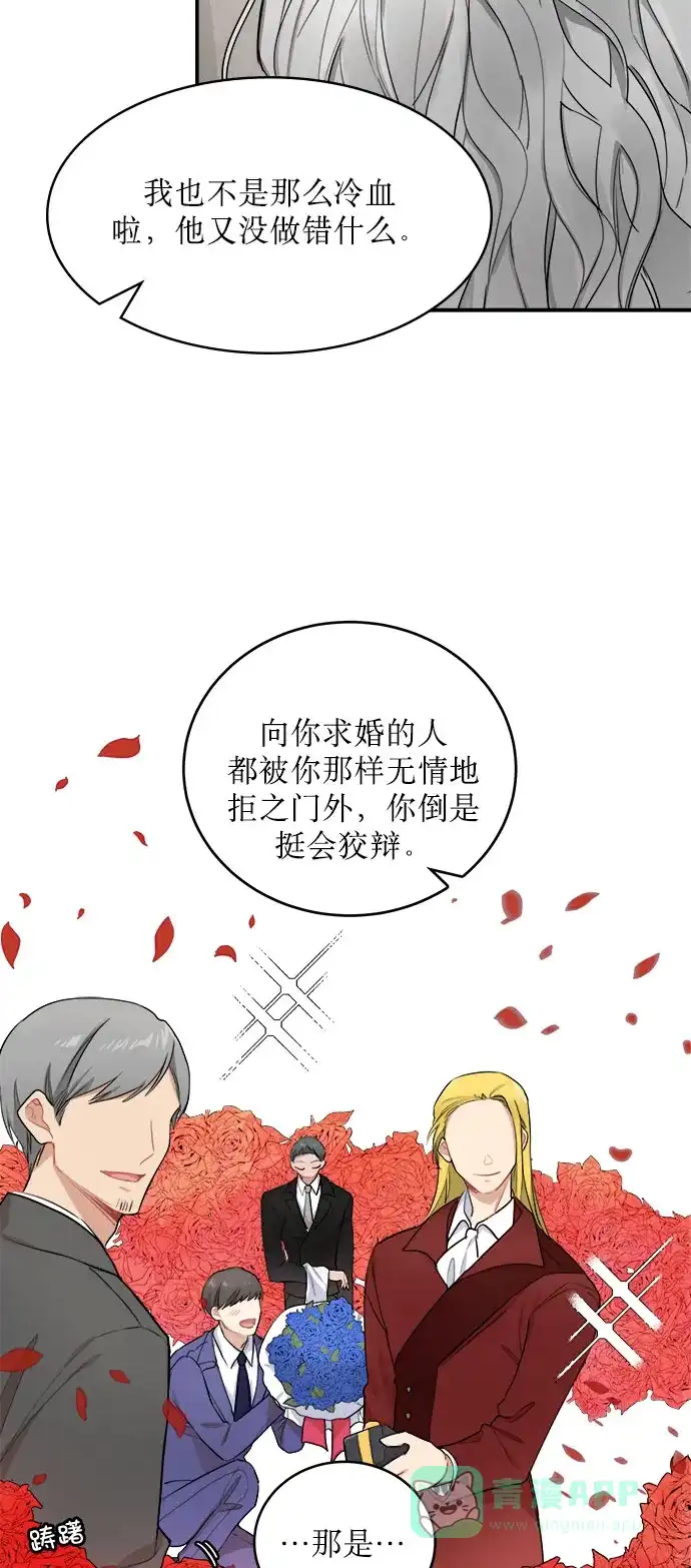 《魔女和龙的新婚日记》第5话 第11页