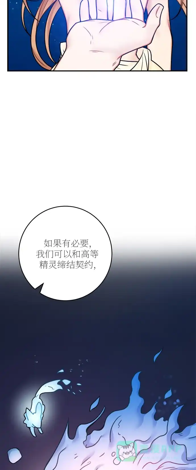 《魔女和龙的新婚日记》第50话 第18页