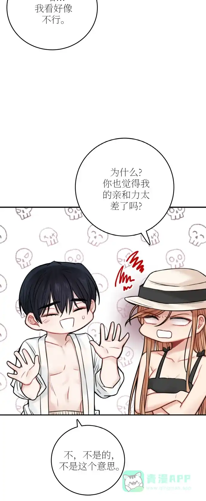 《魔女和龙的新婚日记》第50话 第14页