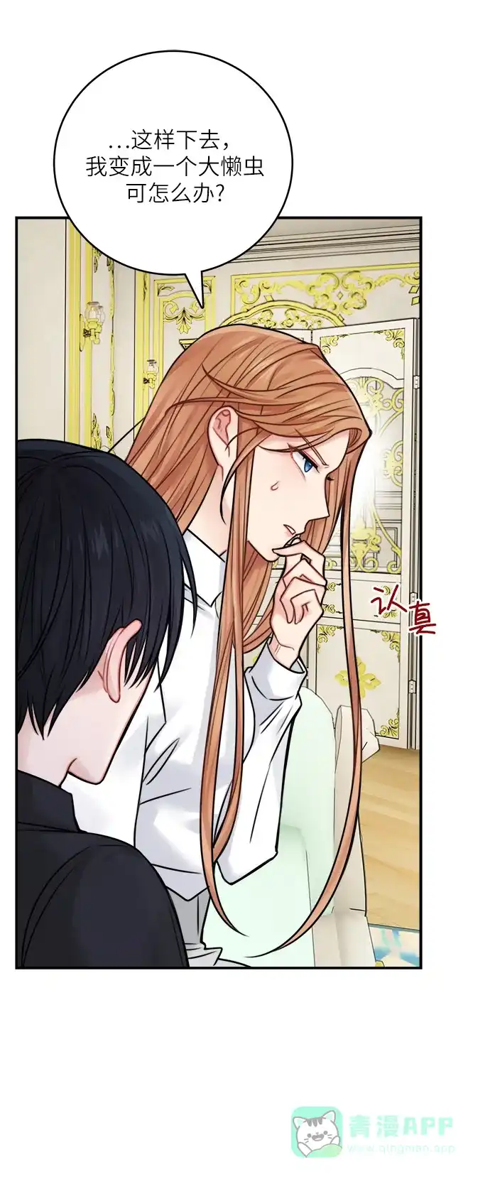 《魔女和龙的新婚日记》第50话 第36页