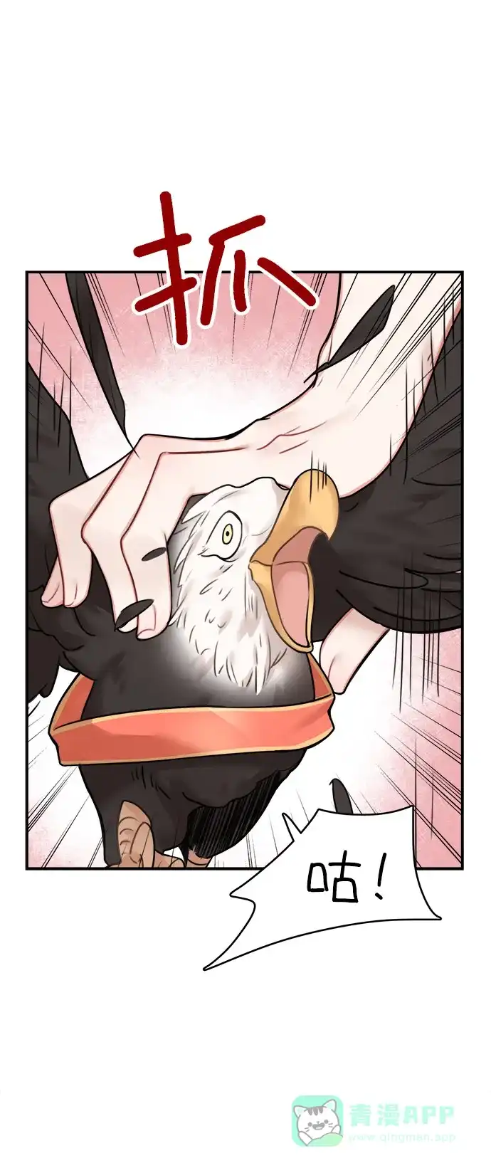 《魔女和龙的新婚日记》第50话 第4页
