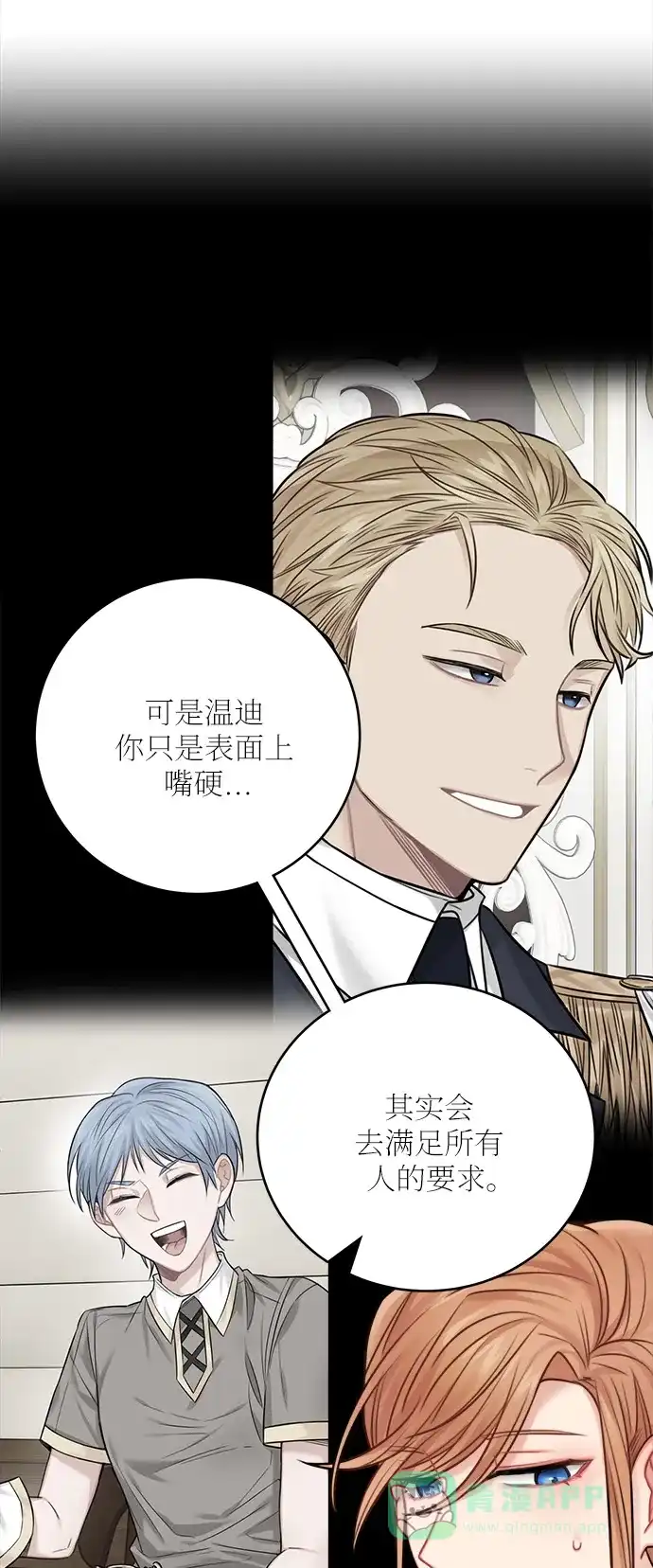 《魔女和龙的新婚日记》第50话 第54页