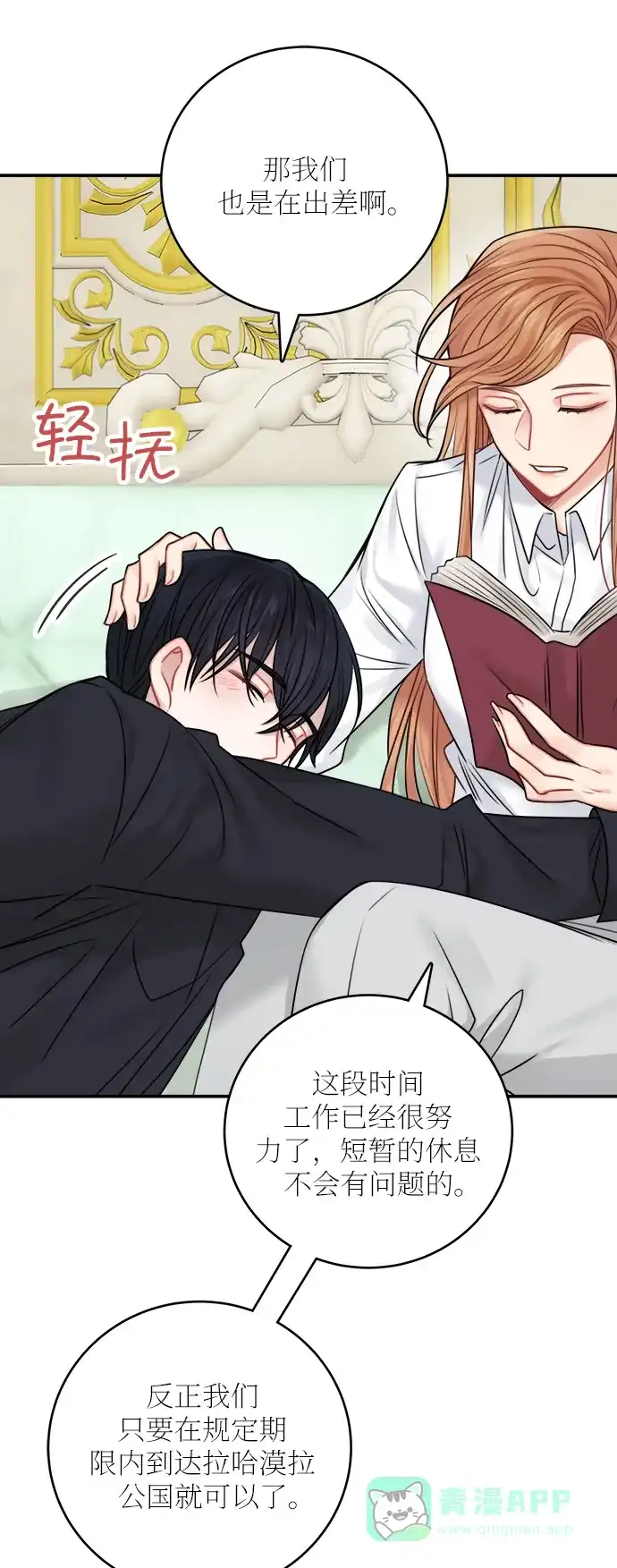 《魔女和龙的新婚日记》第50话 第30页