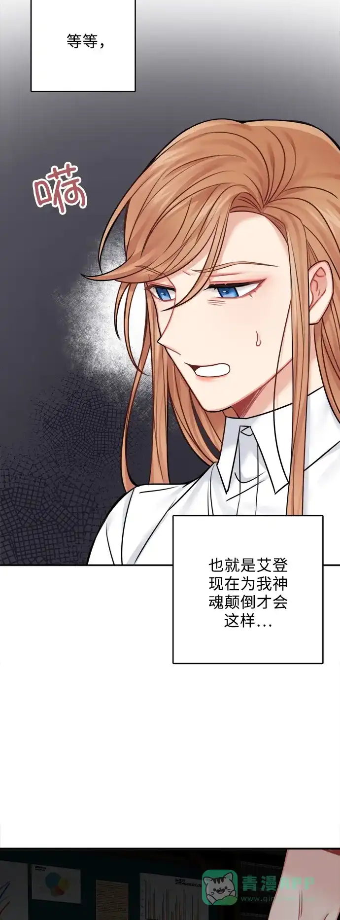《魔女和龙的新婚日记》第50话 第45页