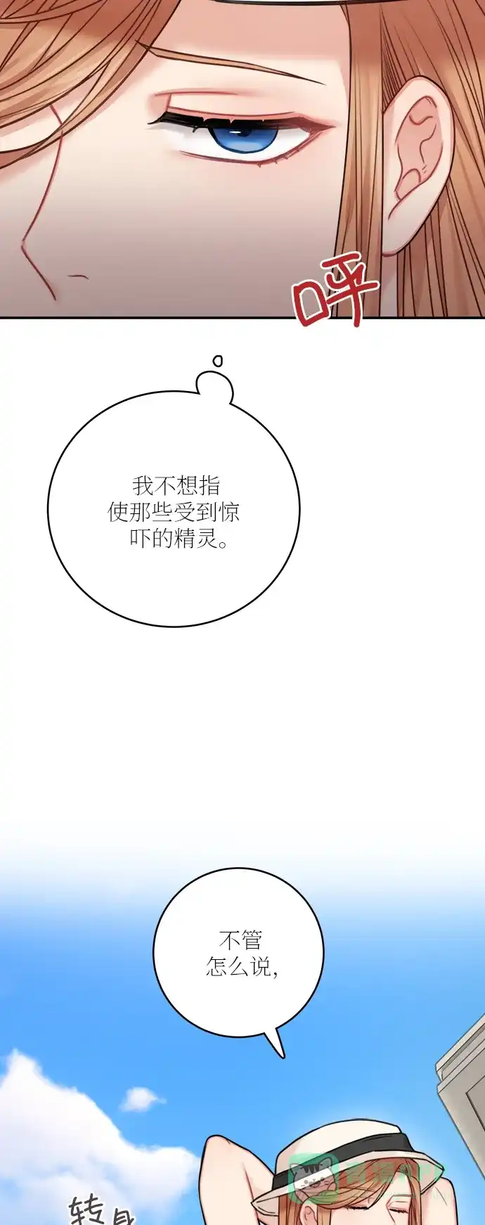 《魔女和龙的新婚日记》第50话 第21页