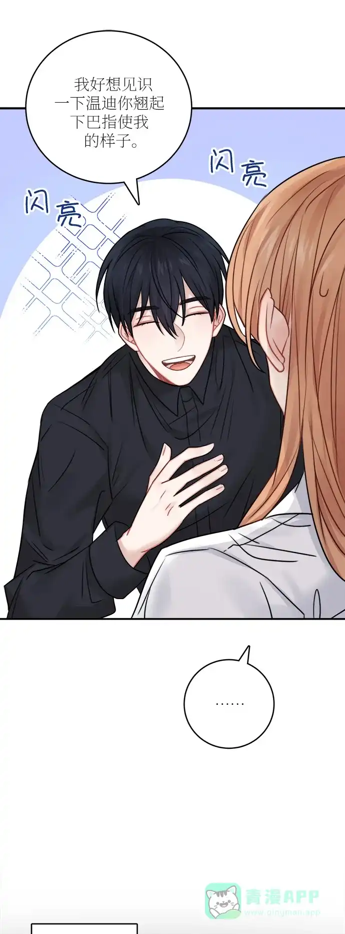 《魔女和龙的新婚日记》第50话 第44页