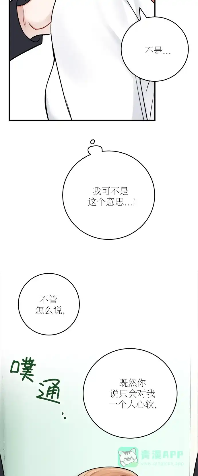 《魔女和龙的新婚日记》第50话 第56页