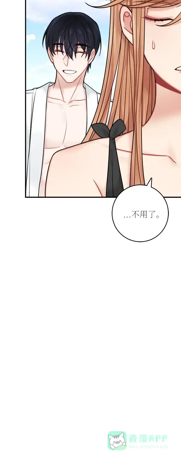 《魔女和龙的新婚日记》第50话 第24页