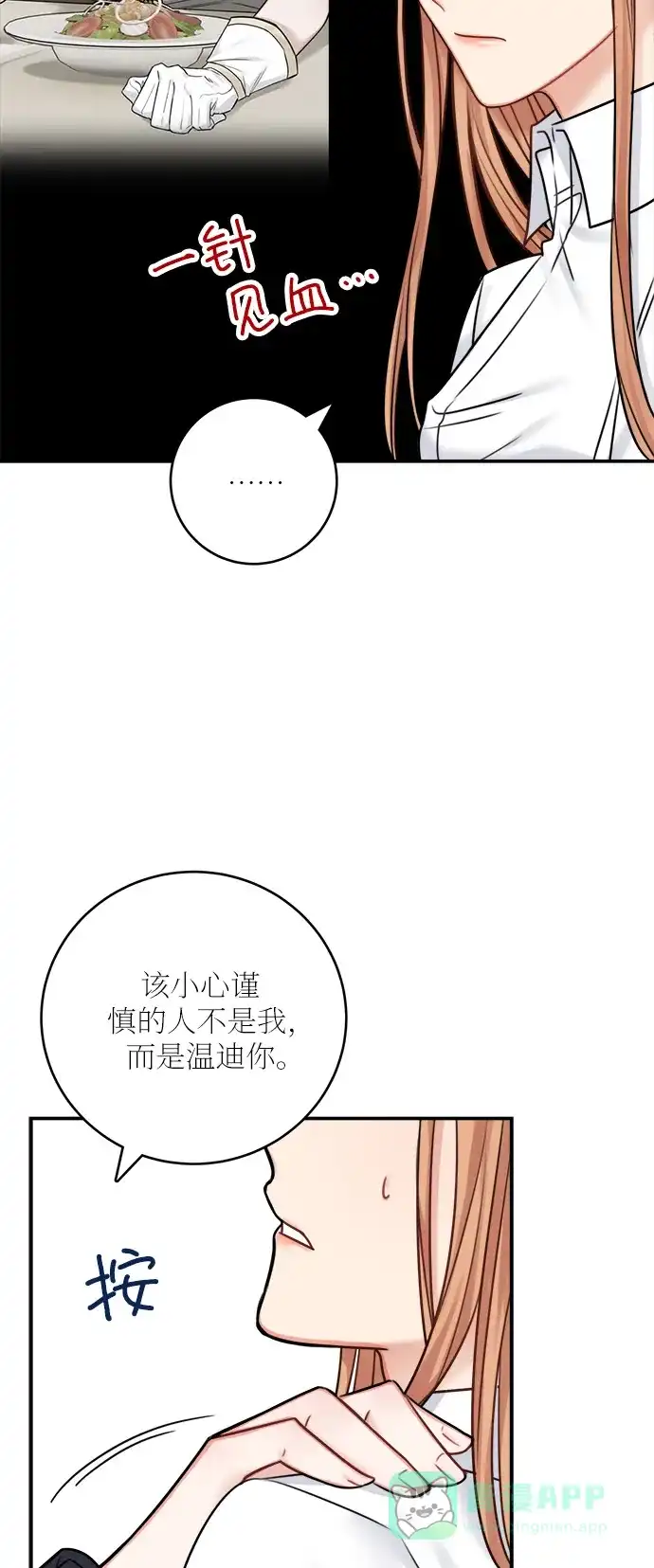 《魔女和龙的新婚日记》第50话 第55页