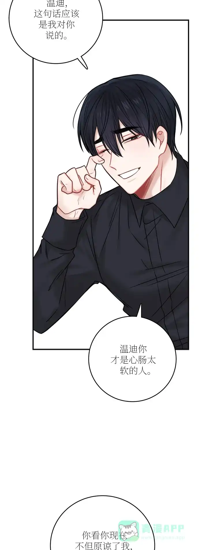 《魔女和龙的新婚日记》第50话 第51页